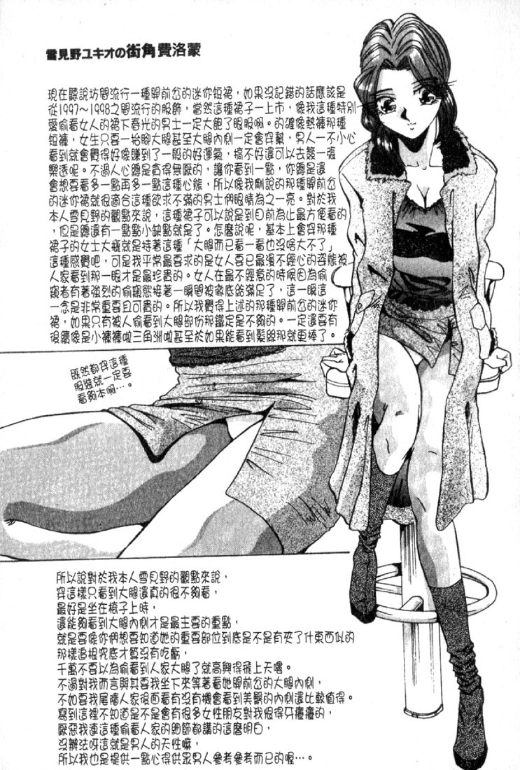 [Yukimino Yukio] Renai Shindan [Chinese] page 62 full