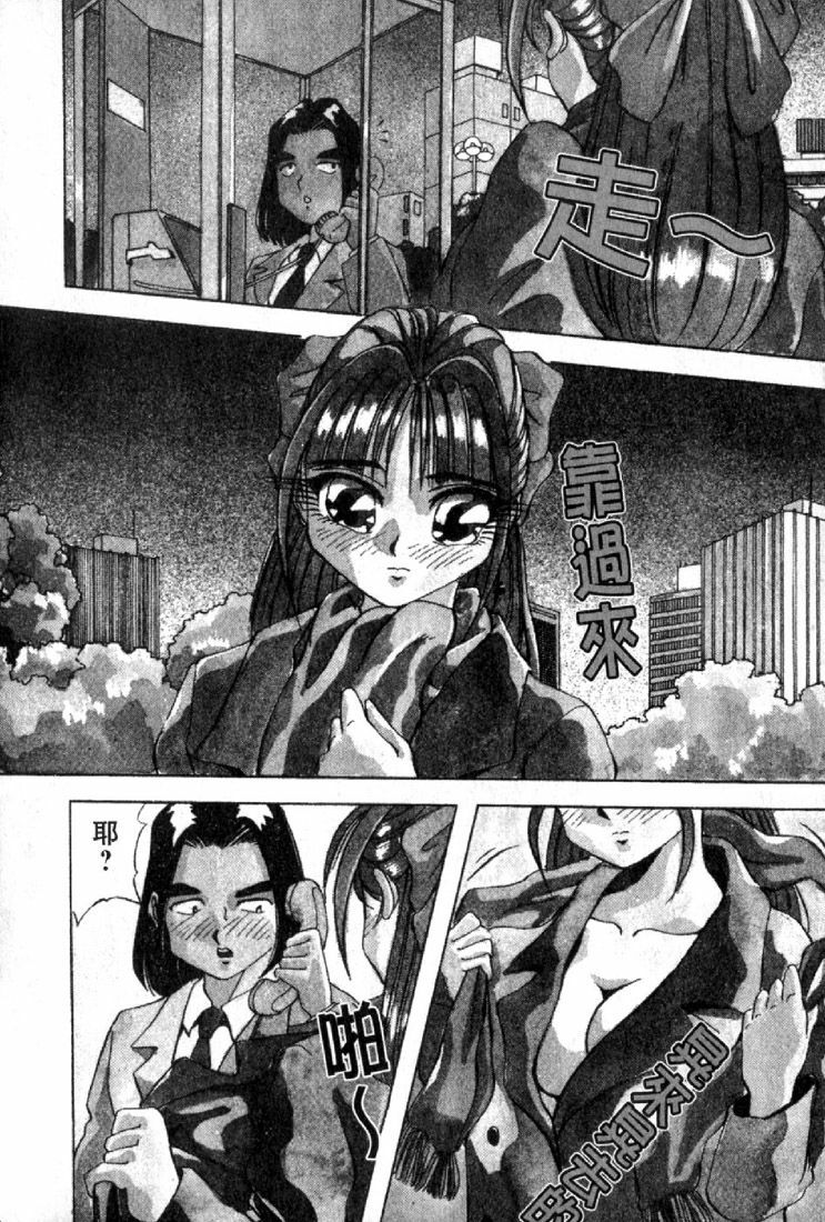 [Yukimino Yukio] Renai Shindan [Chinese] page 64 full