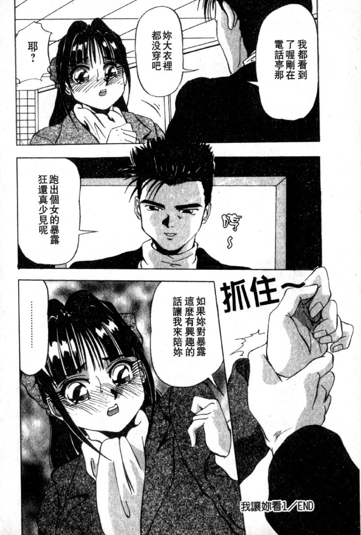 [Yukimino Yukio] Renai Shindan [Chinese] page 78 full