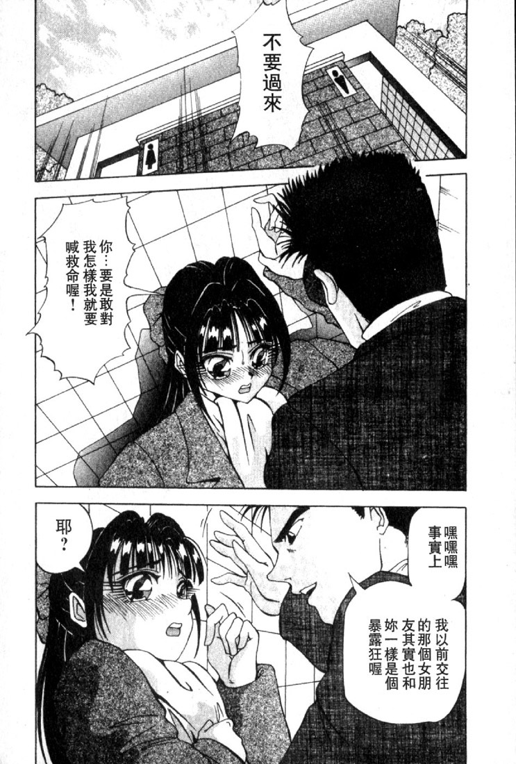 [Yukimino Yukio] Renai Shindan [Chinese] page 80 full