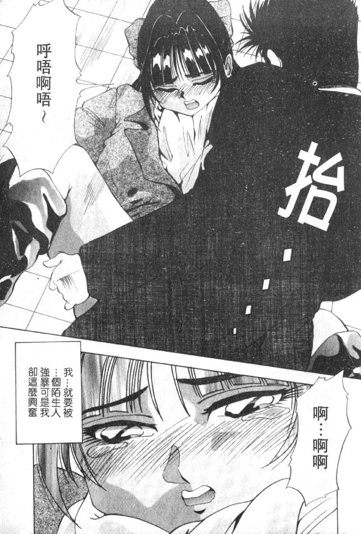 [Yukimino Yukio] Renai Shindan [Chinese] page 83 full