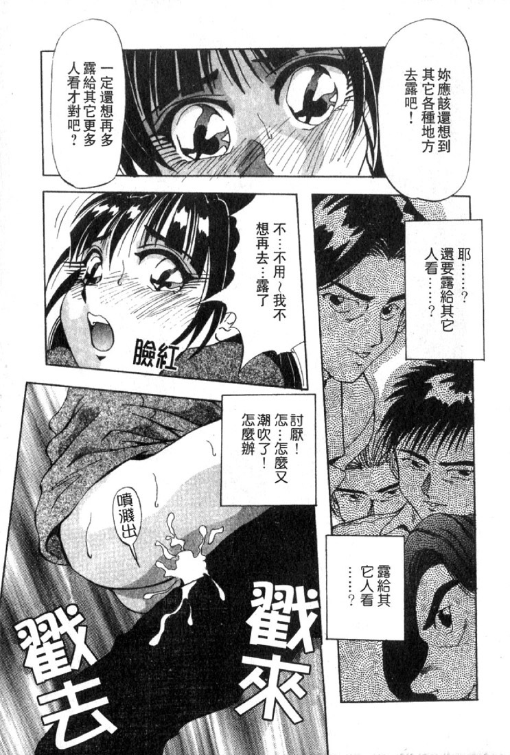 [Yukimino Yukio] Renai Shindan [Chinese] page 85 full