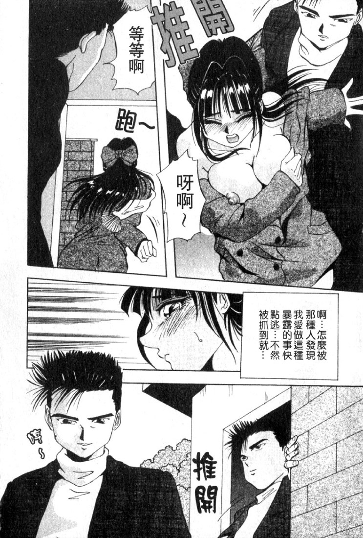 [Yukimino Yukio] Renai Shindan [Chinese] page 88 full