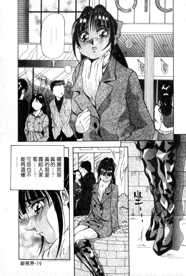 [Yukimino Yukio] Renai Shindan [Chinese] page 89 full