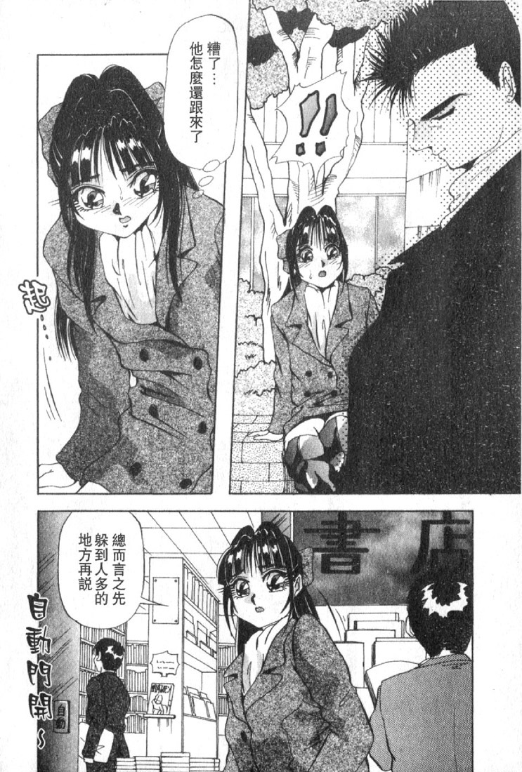 [Yukimino Yukio] Renai Shindan [Chinese] page 90 full