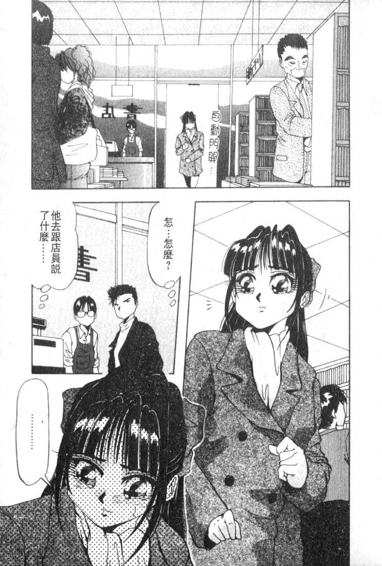 [Yukimino Yukio] Renai Shindan [Chinese] page 91 full