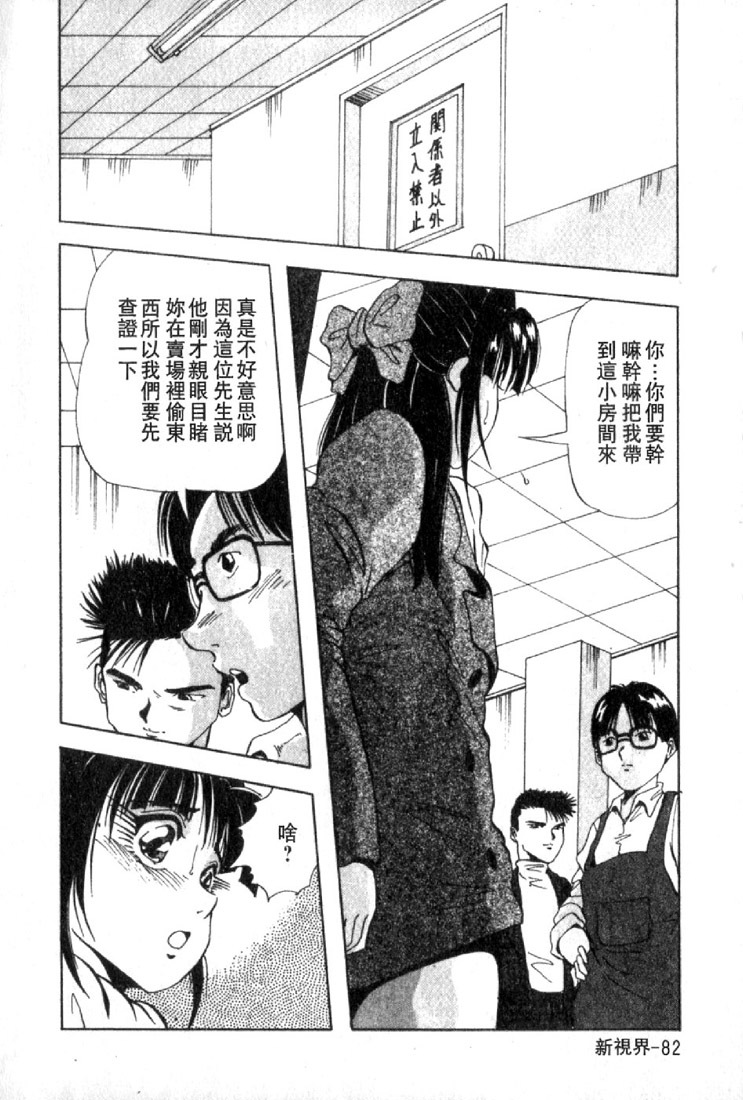 [Yukimino Yukio] Renai Shindan [Chinese] page 92 full