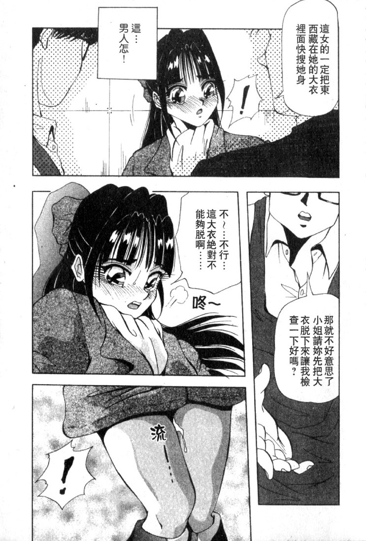 [Yukimino Yukio] Renai Shindan [Chinese] page 93 full