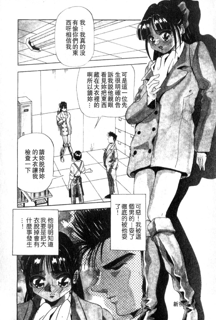 [Yukimino Yukio] Renai Shindan [Chinese] page 96 full