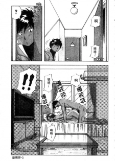 [Yukimino Yukio] Renai Shindan [Chinese] - page 13