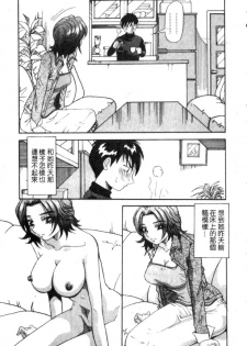 [Yukimino Yukio] Renai Shindan [Chinese] - page 19