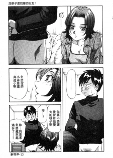 [Yukimino Yukio] Renai Shindan [Chinese] - page 23