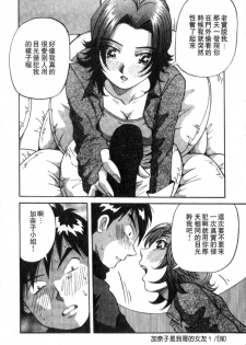 [Yukimino Yukio] Renai Shindan [Chinese] - page 26