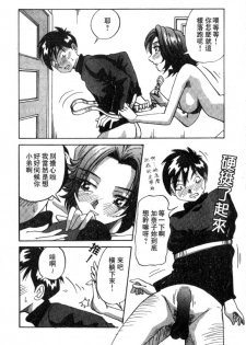 [Yukimino Yukio] Renai Shindan [Chinese] - page 30