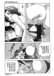 [Yukimino Yukio] Renai Shindan [Chinese] - page 35