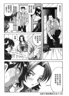[Yukimino Yukio] Renai Shindan [Chinese] - page 42