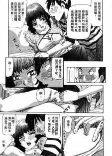 [Yukimino Yukio] Renai Shindan [Chinese] - page 47
