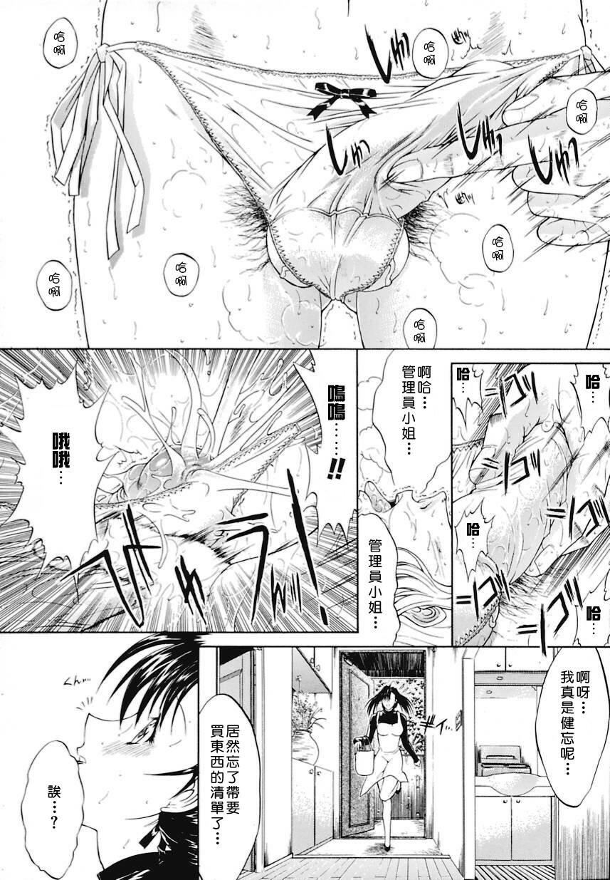 [Kino Hitoshi] Kinshin Soukan [Chinese] [自由幻想漢化組] page 105 full