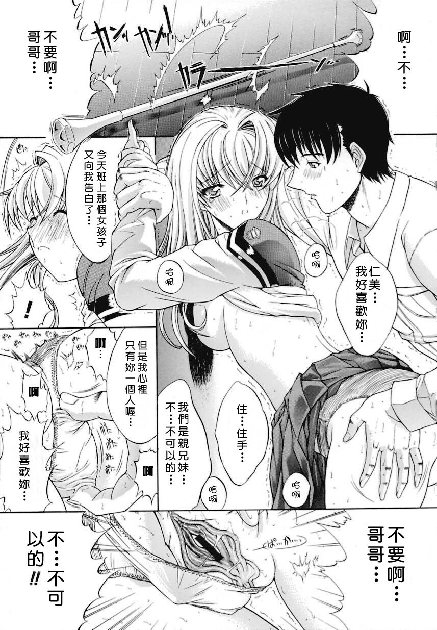 [Kino Hitoshi] Kinshin Soukan [Chinese] [自由幻想漢化組] page 12 full