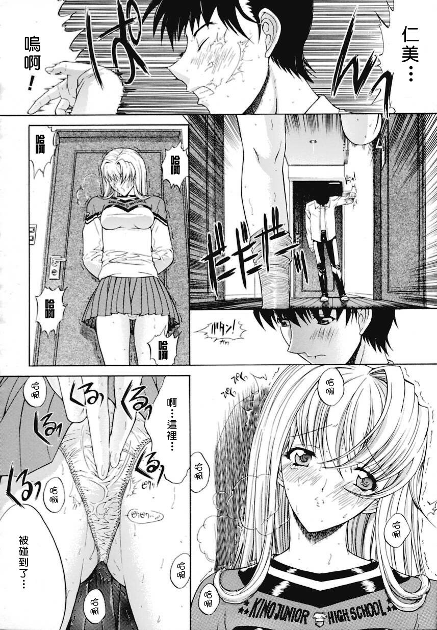 [Kino Hitoshi] Kinshin Soukan [Chinese] [自由幻想漢化組] page 13 full