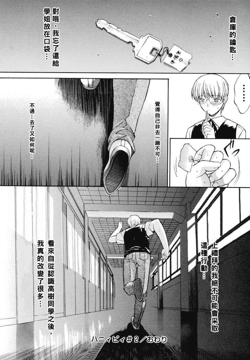 [Kino Hitoshi] Kinshin Soukan [Chinese] [自由幻想漢化組] page 181 full