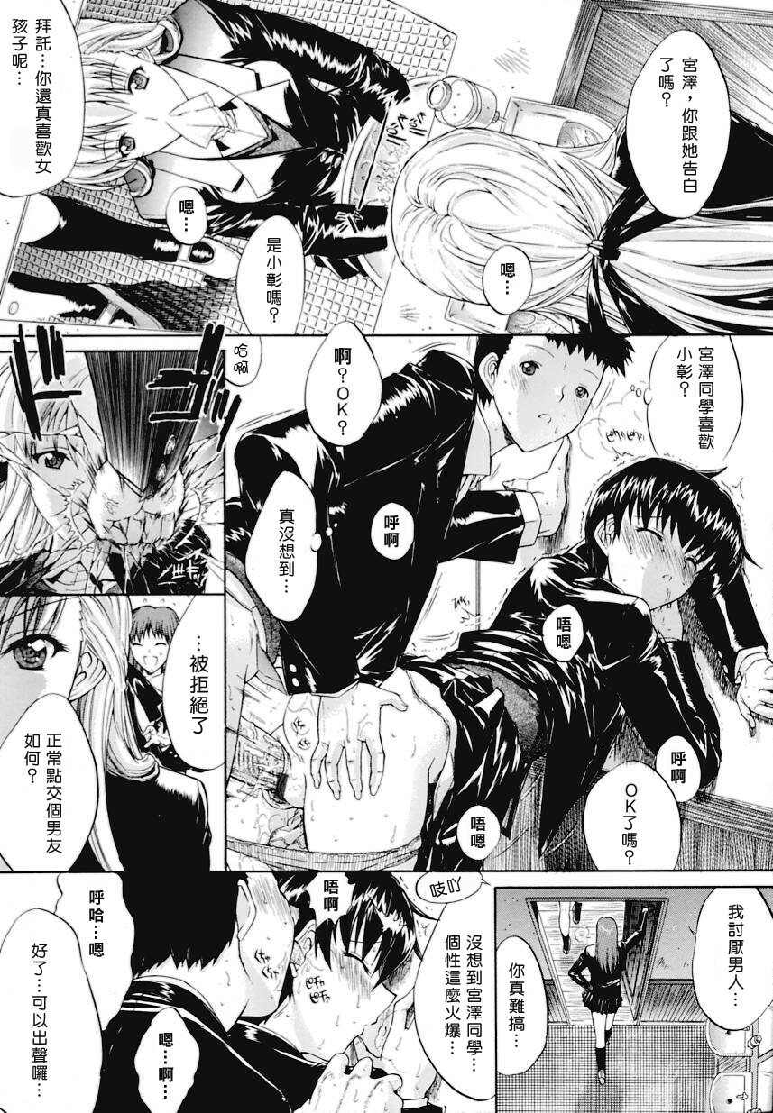 [Kino Hitoshi] Kinshin Soukan [Chinese] [自由幻想漢化組] page 237 full