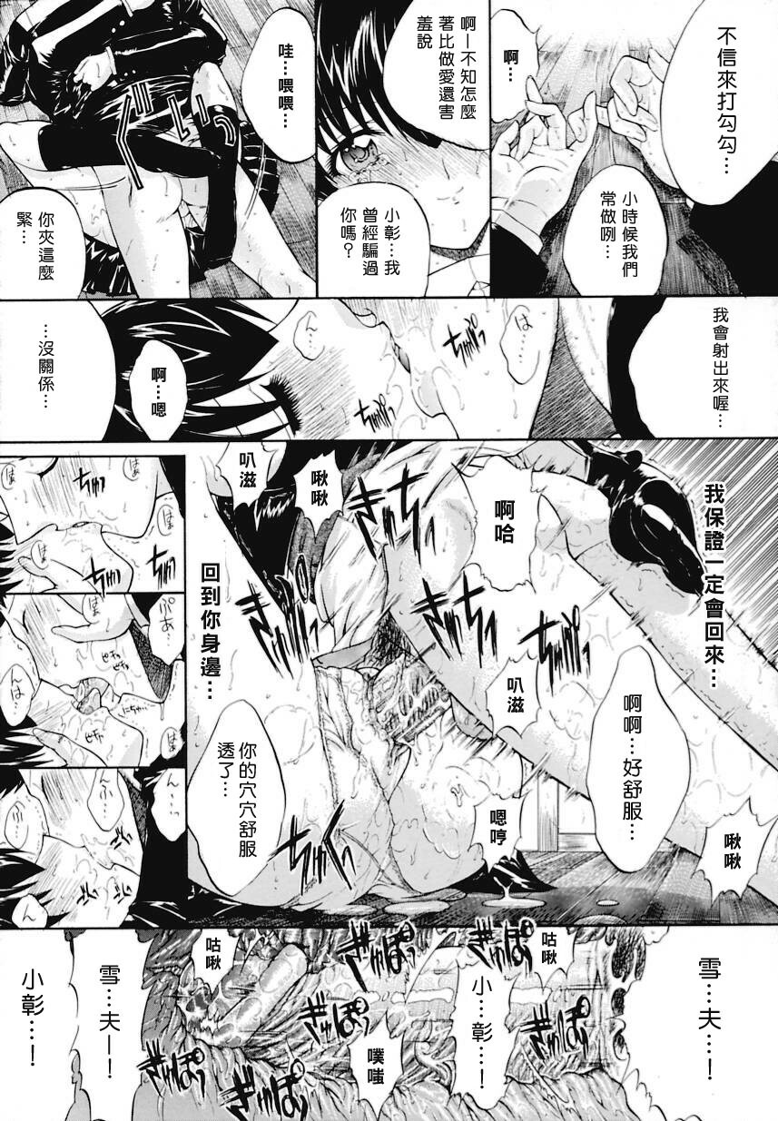 [Kino Hitoshi] Kinshin Soukan [Chinese] [自由幻想漢化組] page 242 full