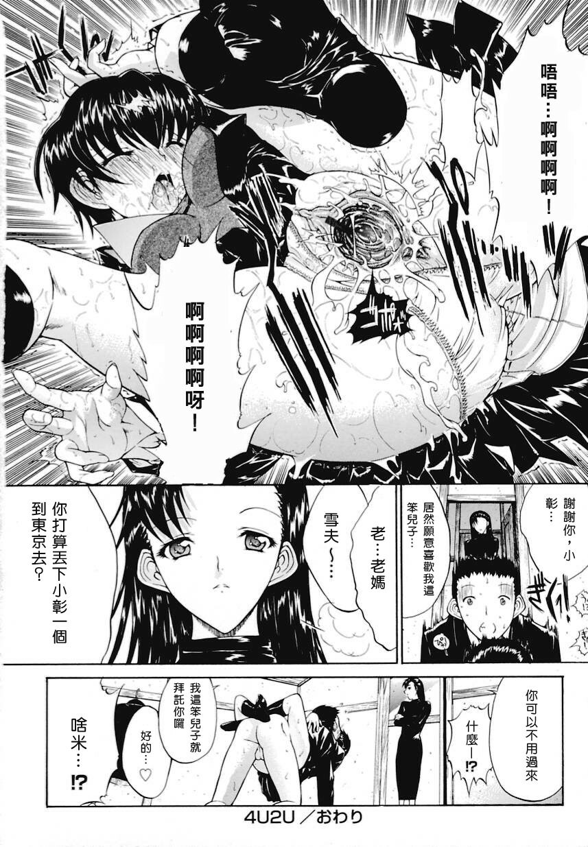 [Kino Hitoshi] Kinshin Soukan [Chinese] [自由幻想漢化組] page 243 full