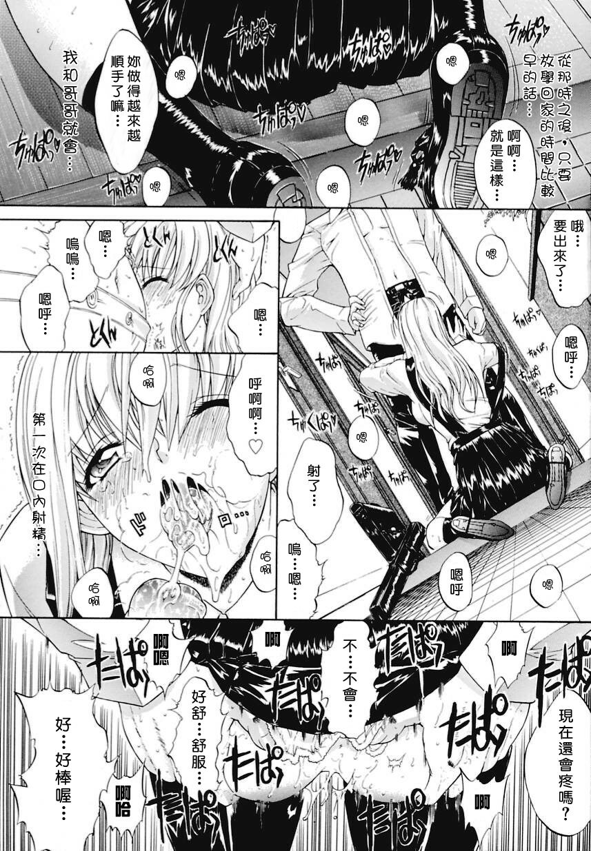 [Kino Hitoshi] Kinshin Soukan [Chinese] [自由幻想漢化組] page 25 full