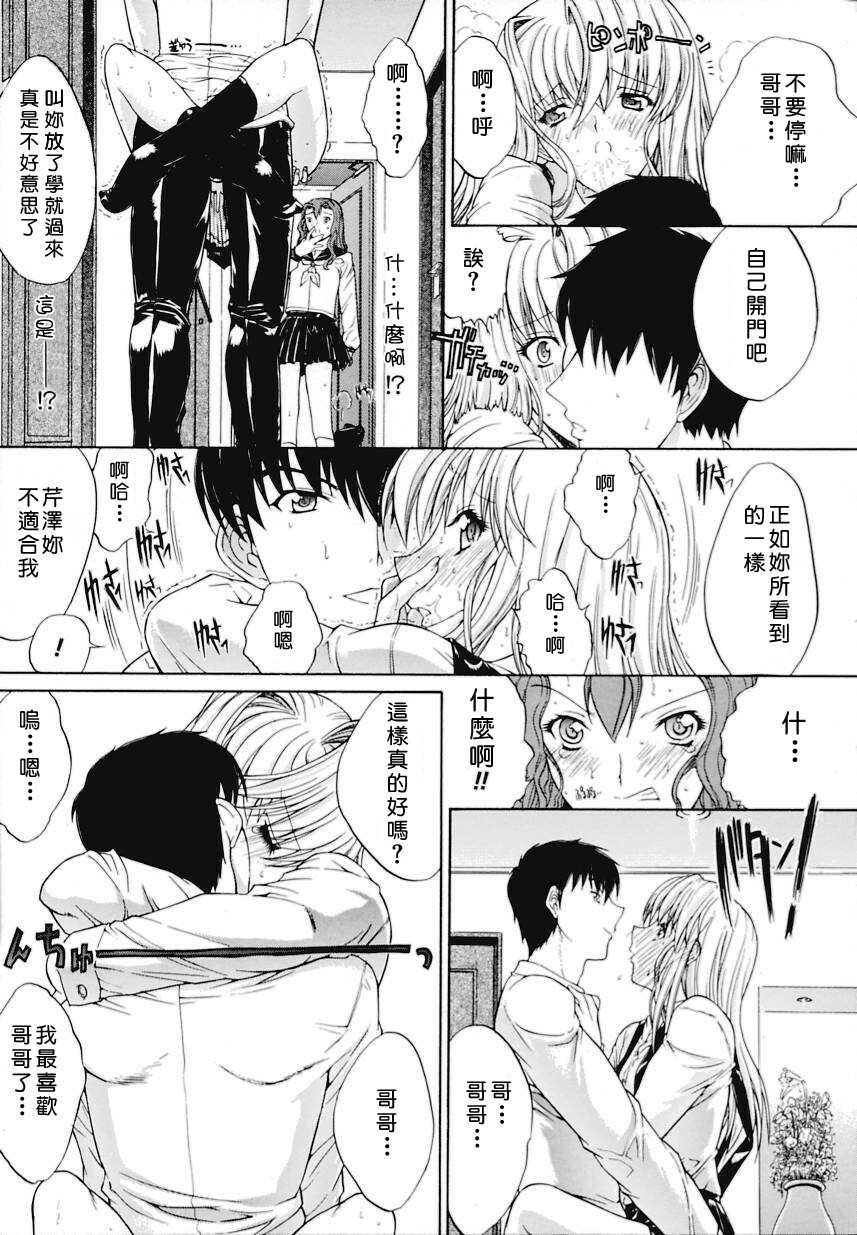 [Kino Hitoshi] Kinshin Soukan [Chinese] [自由幻想漢化組] page 26 full