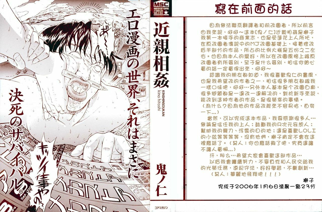 [Kino Hitoshi] Kinshin Soukan [Chinese] [自由幻想漢化組] page 3 full