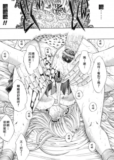 [Kino Hitoshi] Kinshin Soukan [Chinese] [自由幻想漢化組] - page 24