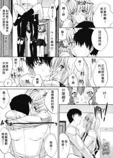 [Kino Hitoshi] Kinshin Soukan [Chinese] [自由幻想漢化組] - page 26