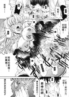 [Kino Hitoshi] Kinshin Soukan [Chinese] [自由幻想漢化組] - page 27