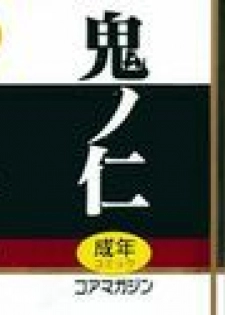 [Kino Hitoshi] Kinshin Soukan [Chinese] [自由幻想漢化組] - page 2