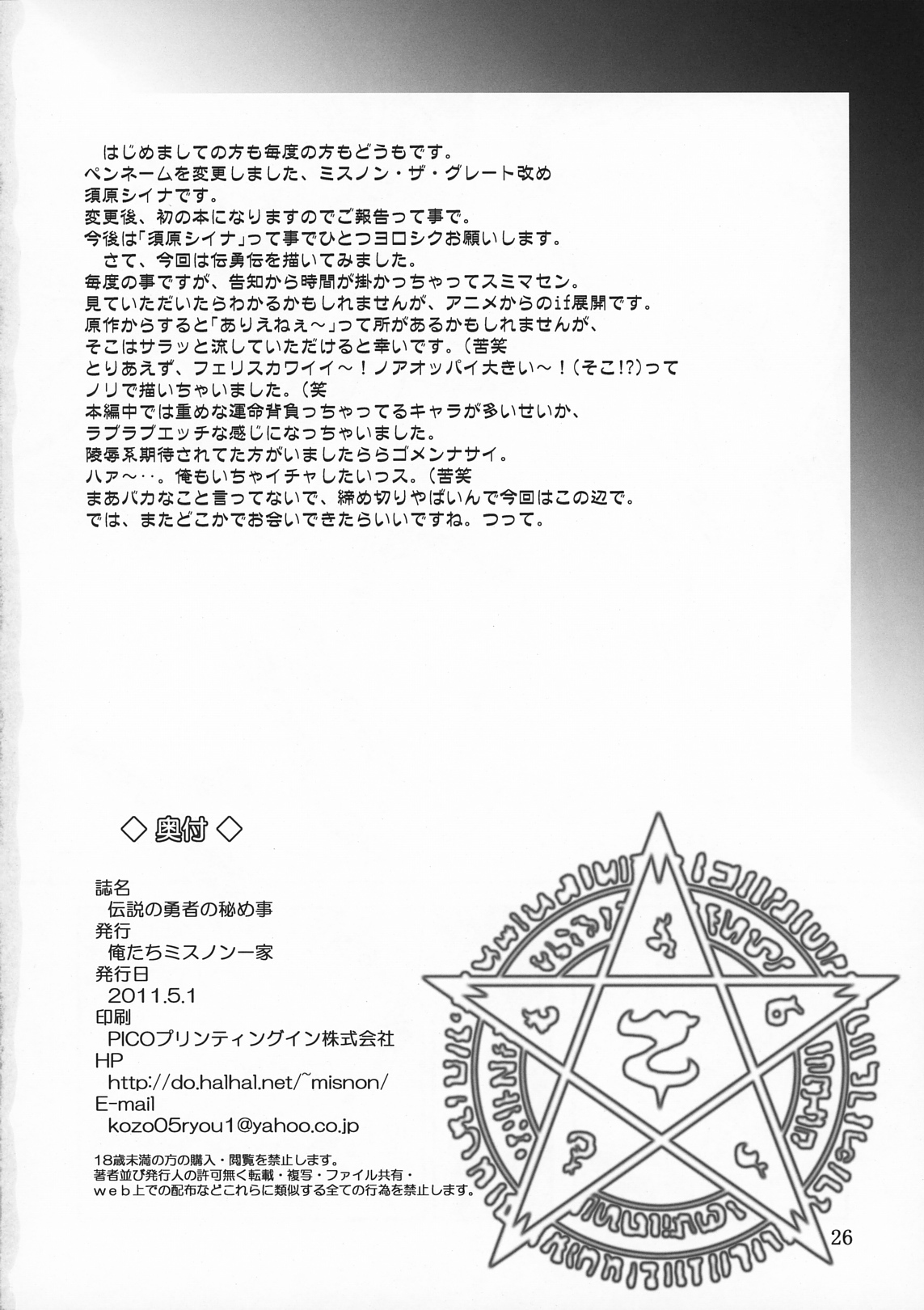(COMIC1☆5) [Oretachi Misnon Ikka (Misnon the Great)] Densetsu no Yuusha no Hime Goto (The Legend of the Legendary Heroes) [English] page 25 full