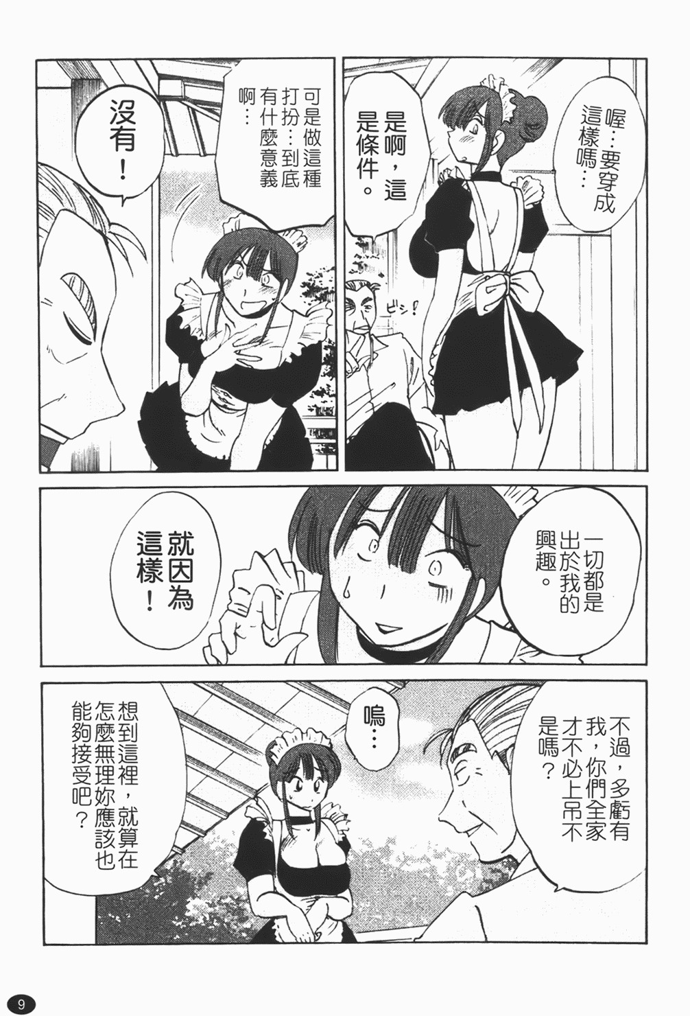 [Tsuyatsuya] Maid no Mitsuko-san 1 [Chinese] page 10 full