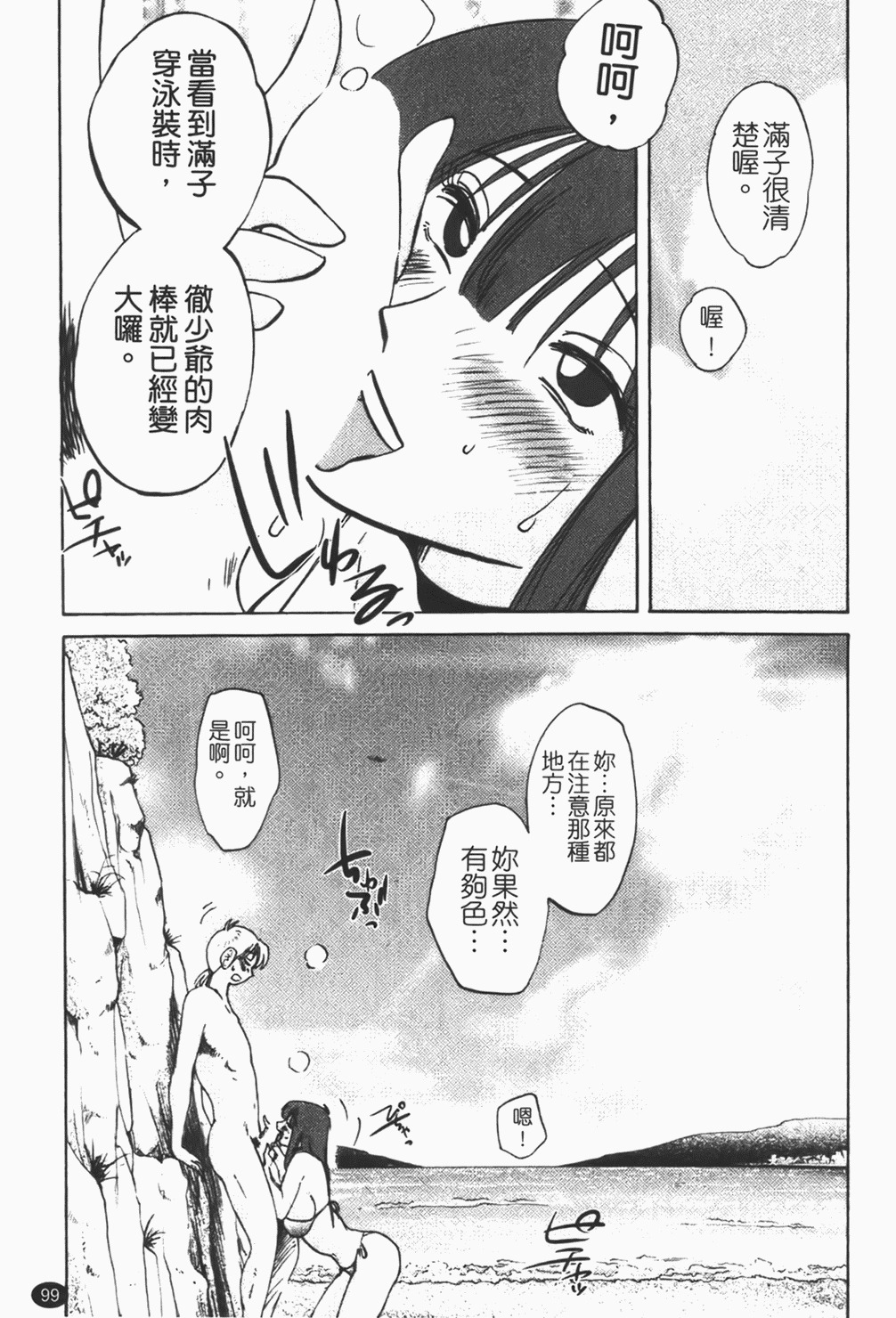 [Tsuyatsuya] Maid no Mitsuko-san 1 [Chinese] page 100 full