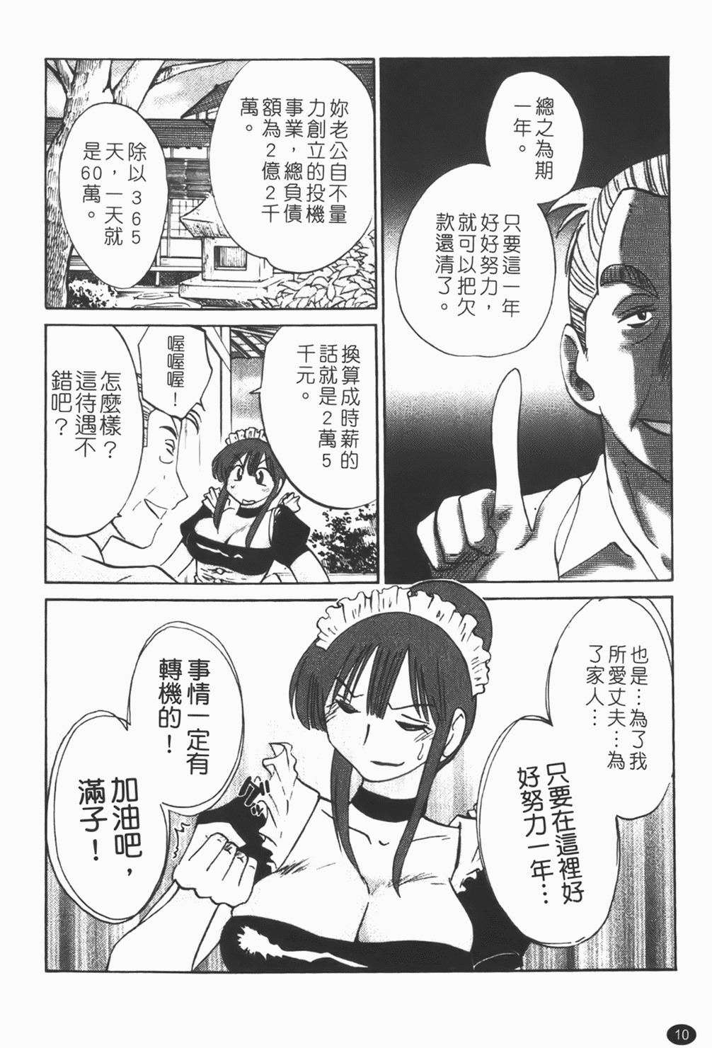 [Tsuyatsuya] Maid no Mitsuko-san 1 [Chinese] page 11 full