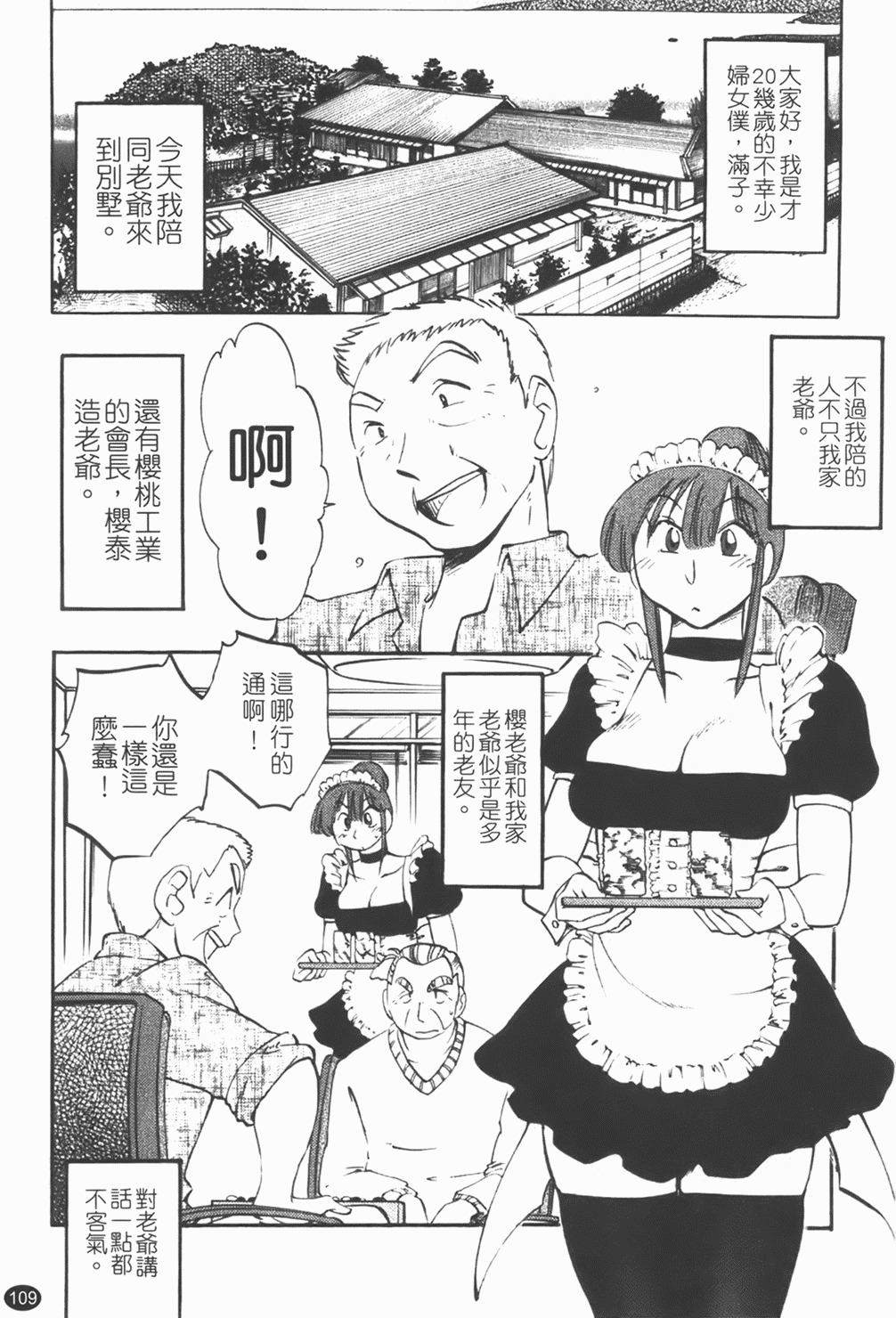 [Tsuyatsuya] Maid no Mitsuko-san 1 [Chinese] page 110 full