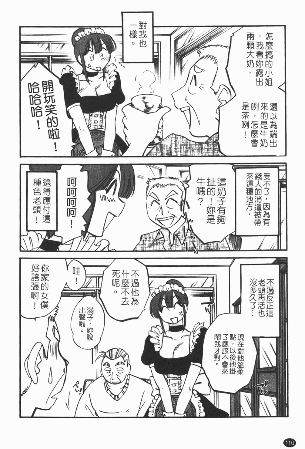 [Tsuyatsuya] Maid no Mitsuko-san 1 [Chinese] page 111 full