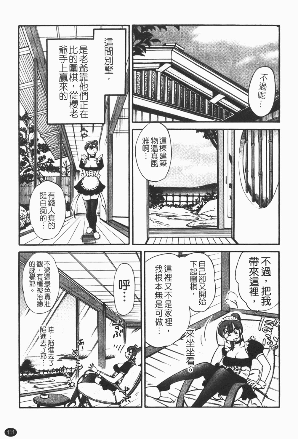 [Tsuyatsuya] Maid no Mitsuko-san 1 [Chinese] page 112 full