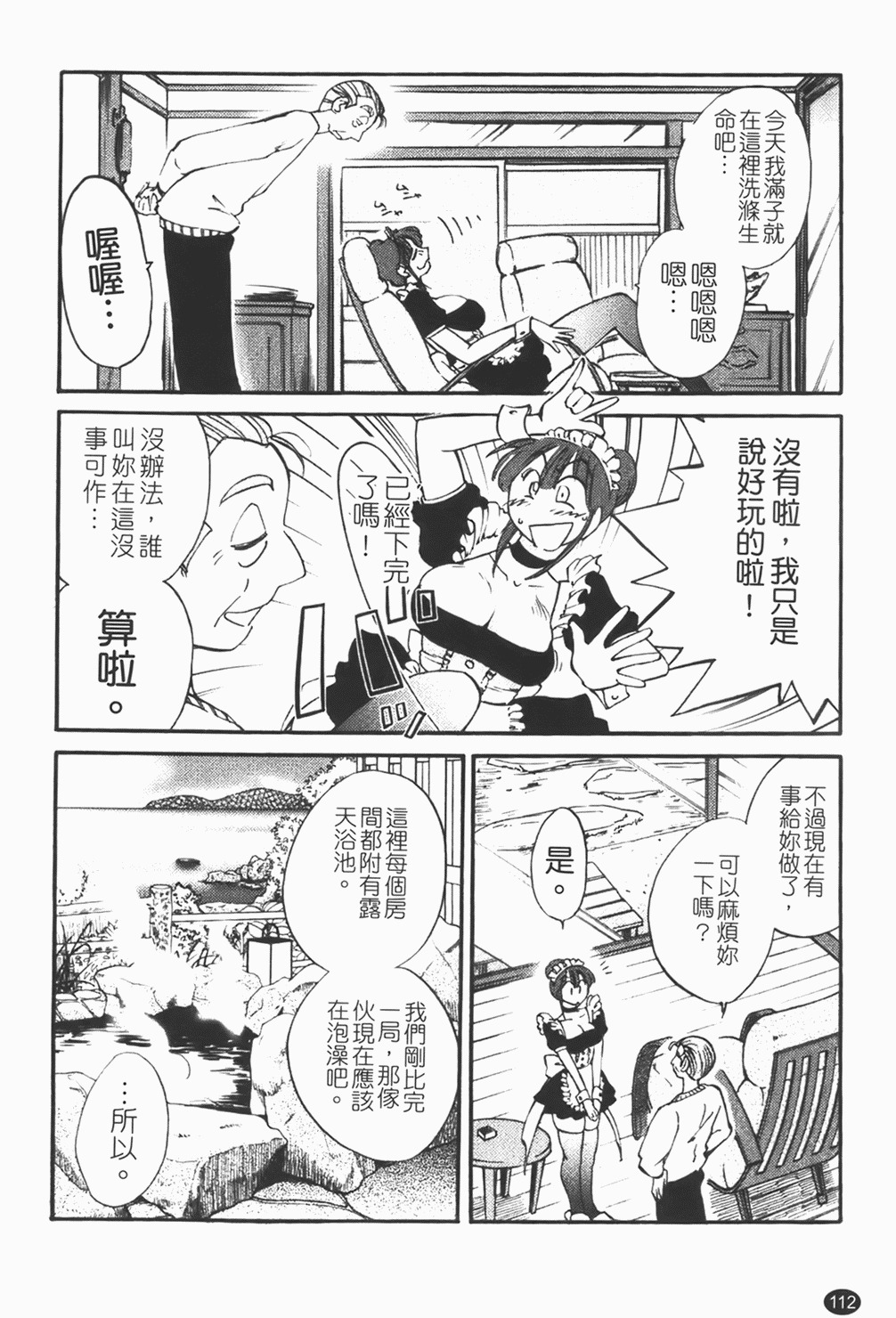 [Tsuyatsuya] Maid no Mitsuko-san 1 [Chinese] page 113 full