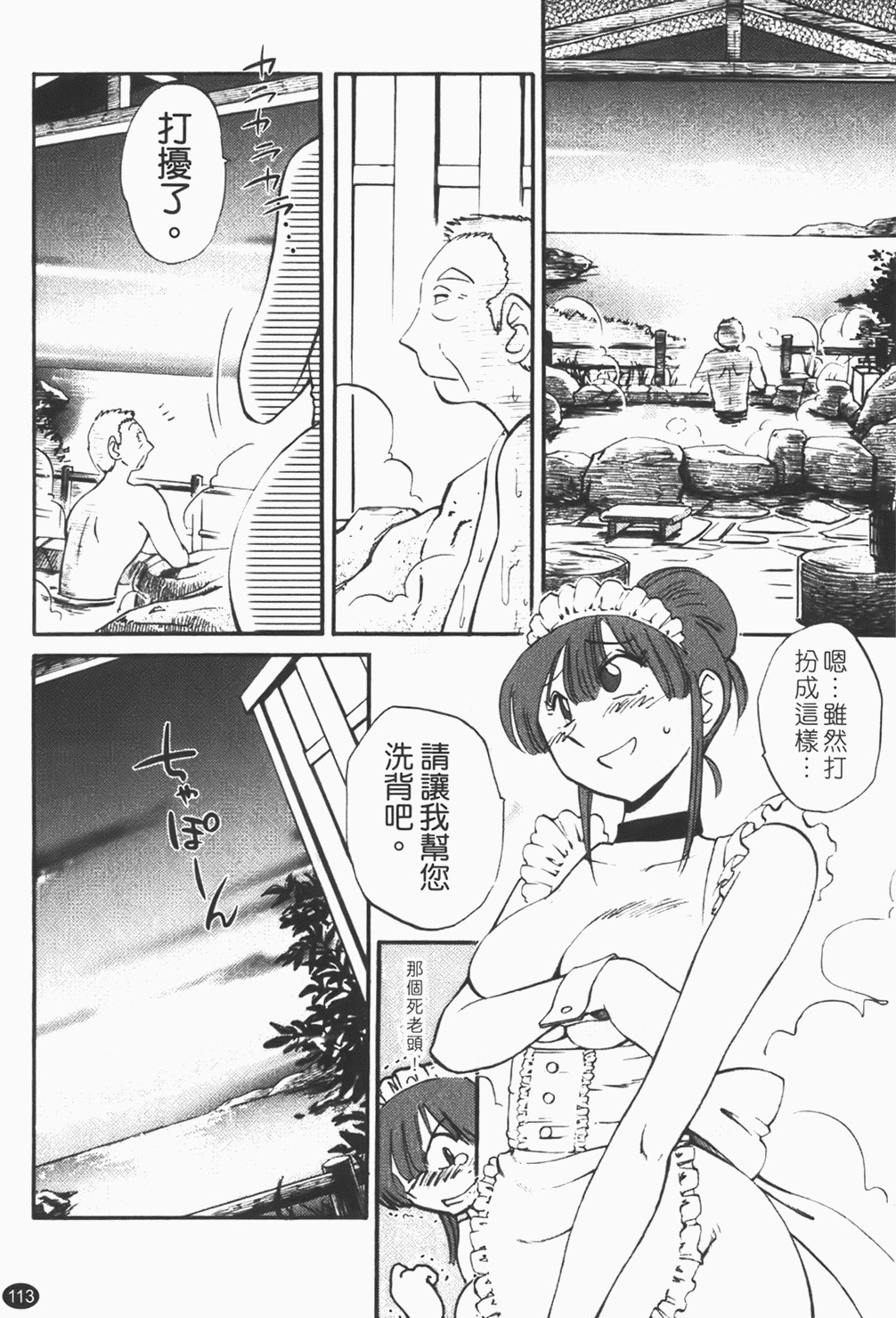 [Tsuyatsuya] Maid no Mitsuko-san 1 [Chinese] page 114 full