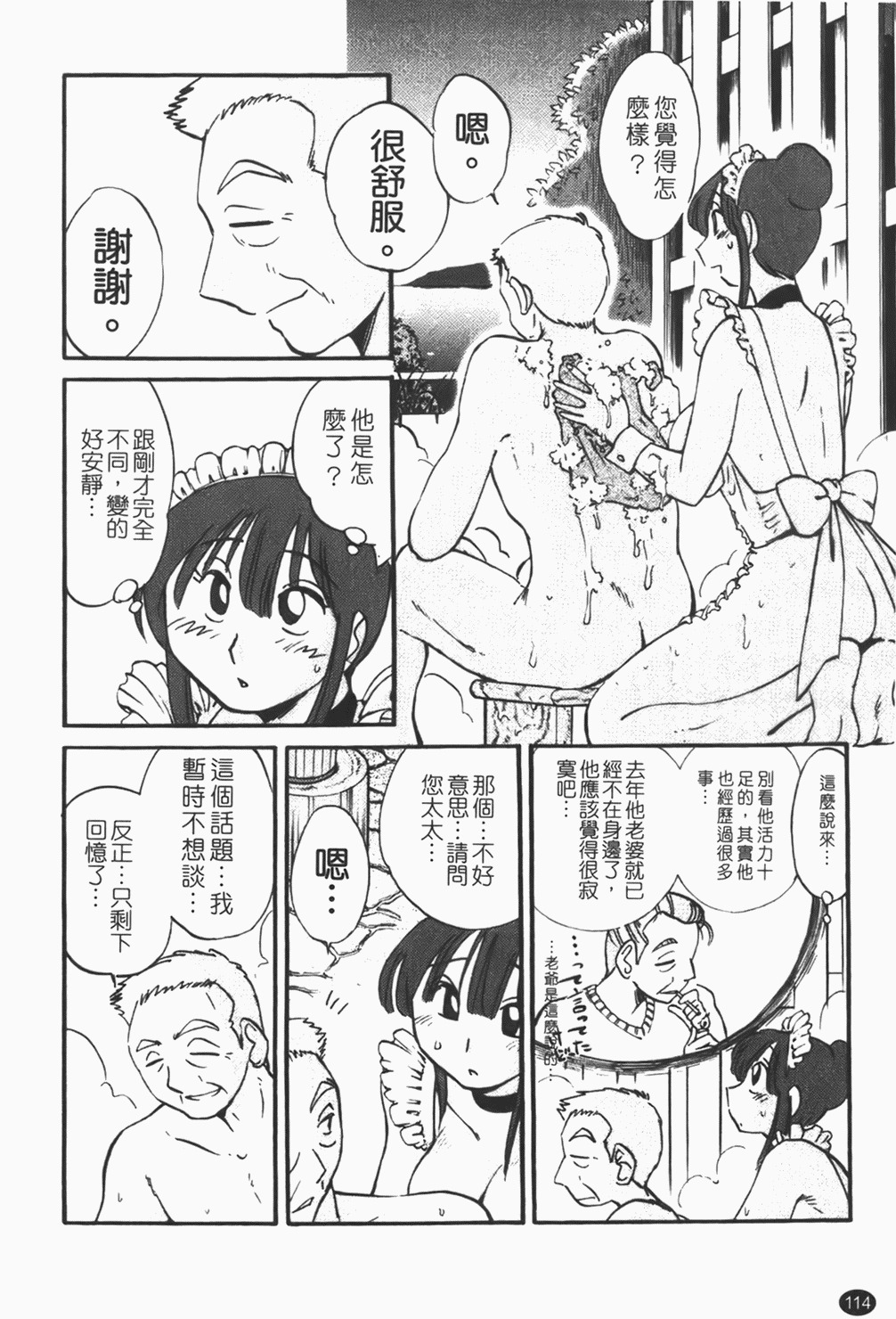 [Tsuyatsuya] Maid no Mitsuko-san 1 [Chinese] page 115 full