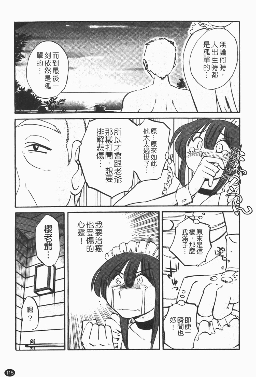 [Tsuyatsuya] Maid no Mitsuko-san 1 [Chinese] page 116 full