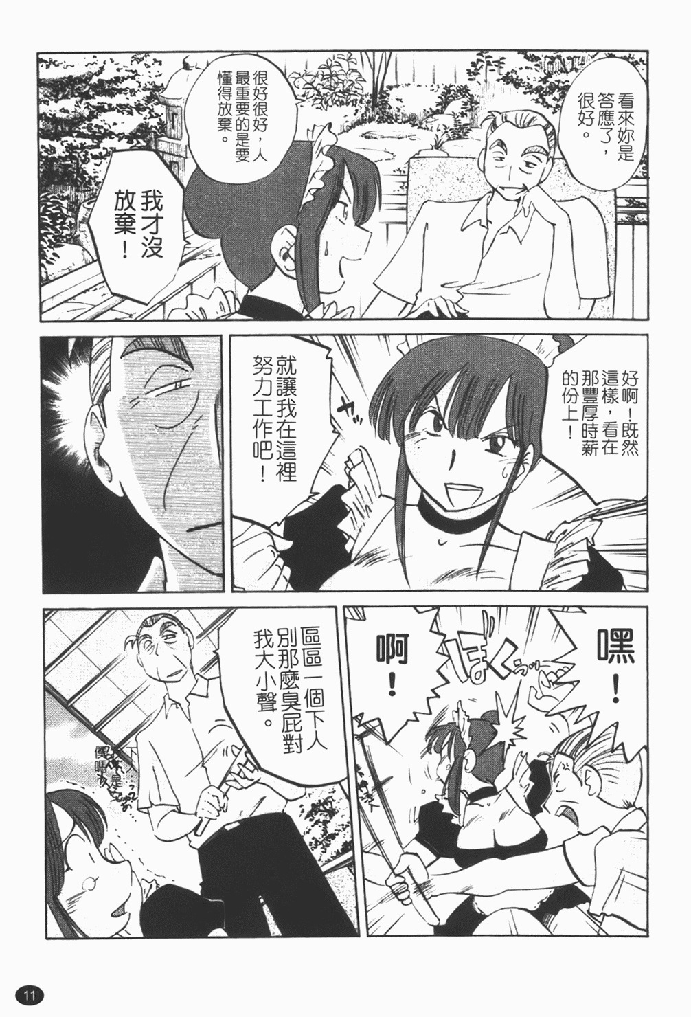 [Tsuyatsuya] Maid no Mitsuko-san 1 [Chinese] page 12 full