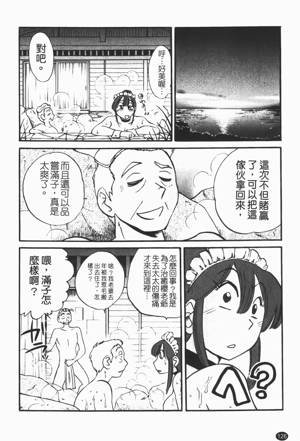 [Tsuyatsuya] Maid no Mitsuko-san 1 [Chinese] page 127 full