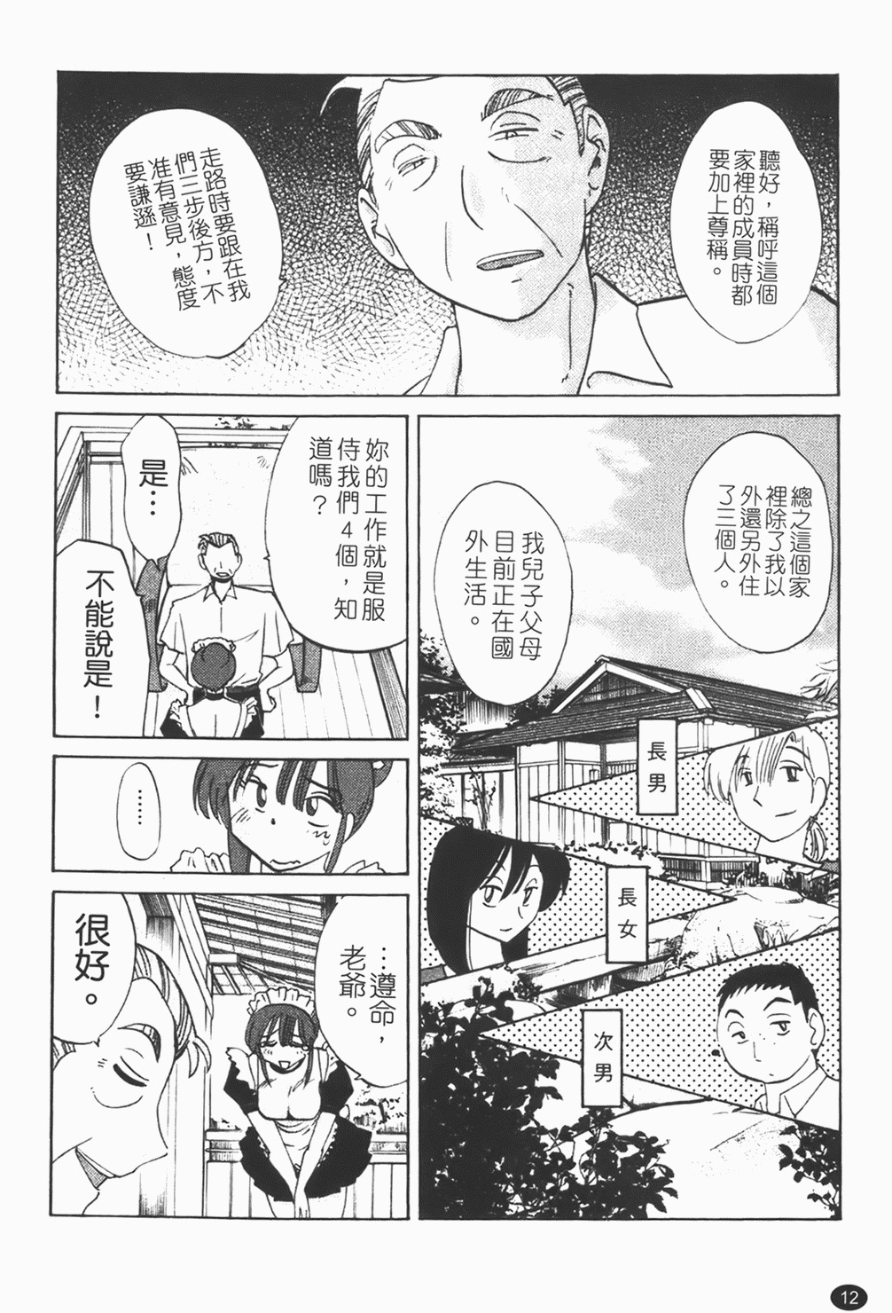 [Tsuyatsuya] Maid no Mitsuko-san 1 [Chinese] page 13 full