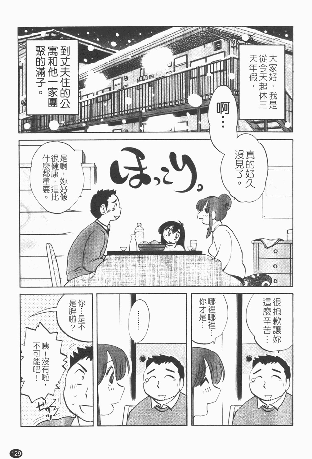 [Tsuyatsuya] Maid no Mitsuko-san 1 [Chinese] page 130 full